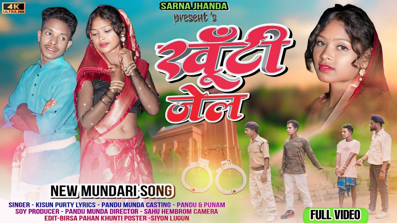 खूँटी जेल ! Khunti Jel ! Singer - Kisun Purty ! New Mundari Video  ! Pandu & Punam Soy