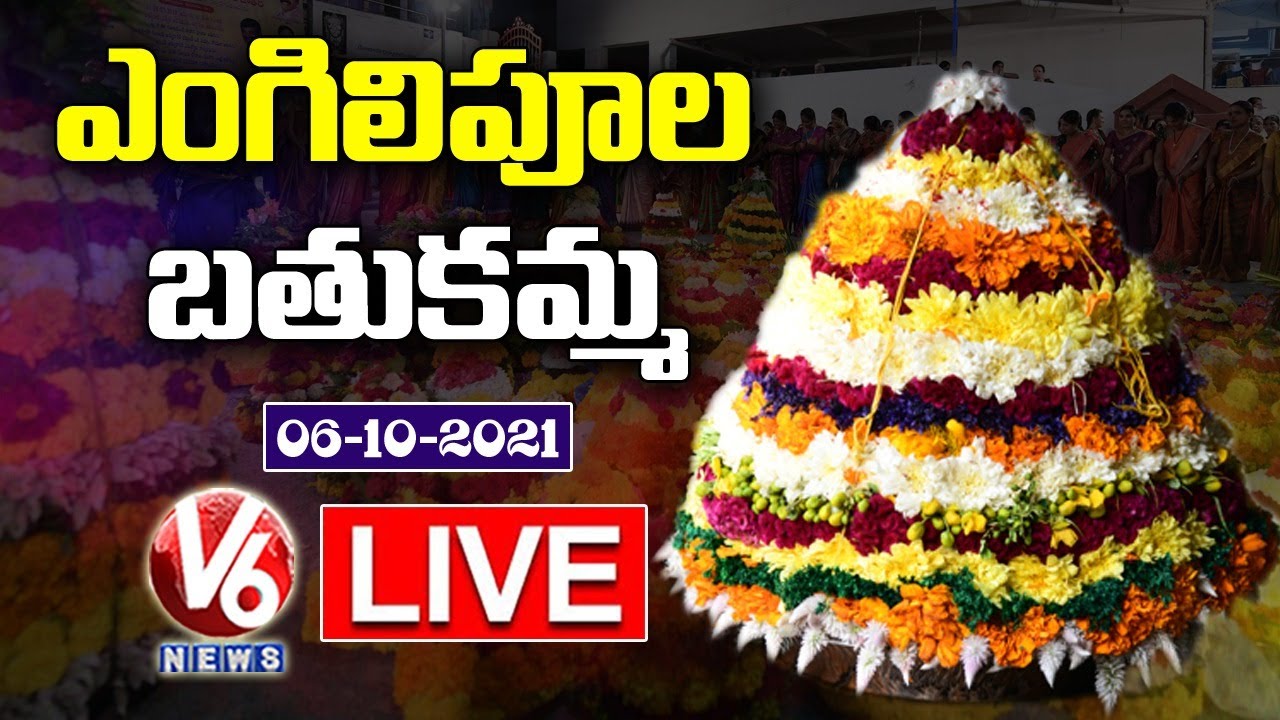 Engili Pula Bathukamma 2021 Celebrations LIVE | V6 News - YouTube