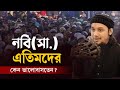 এতিম নবীর জীবনী-আবু ত্বহা মুহাম্মদ আদনান | এতিমদের নিয়ে ওয়াজ | abu taha muhammad adnan | sunnah bd