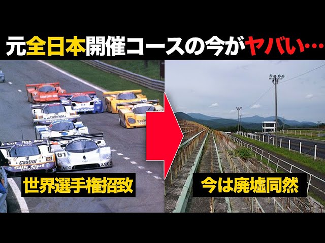 The current state of the domestic course that once hosted