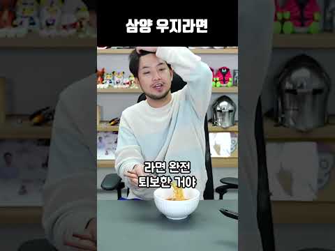 <strong>삼양</strong> 우지라면