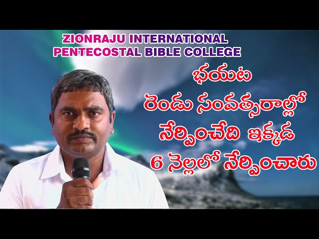 ZION RAJU BIBLE COLLEGE -Testimony by suresh 35th batch