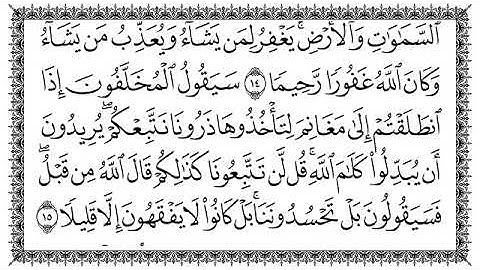 سورة الفتح 48 مكتوبة بصوت الشيخ سعد الغامدي #القرآن_الكريم #سعدالغامدي#اكسبلور #المصحف #المصحف#quran