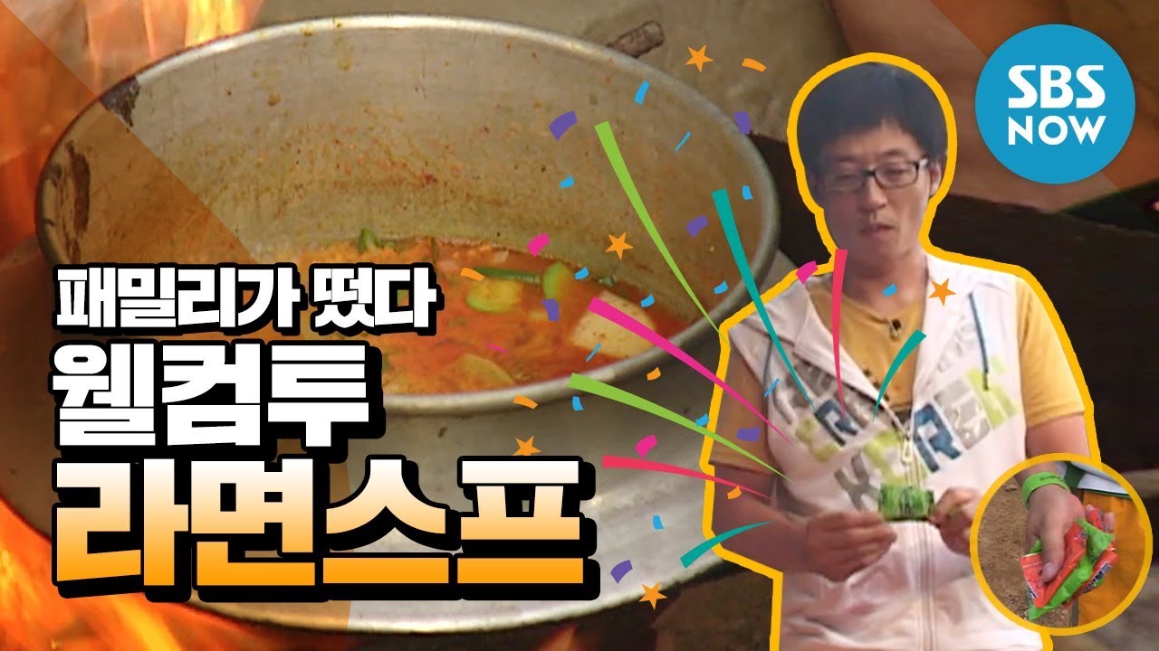 레전드 예능 [패밀리가 떴다] 유재석(Yoo Jae Suk) x 지드래곤(G-Dragon) 웰컴투 라면스프 / 'Family Outing' Review