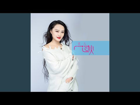 过火