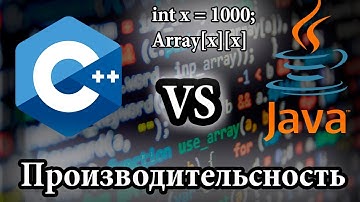 С++ VS Java // Во сколько раз C++ быстрее Java