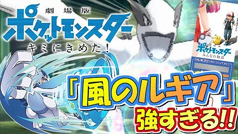 تحميل ポケモンusum 海の神ルギア 超耐久の瞑想羽型で突破困難すぎるｗｗｗ ウルトラサン ウルトラムーン Mp4 Mp3