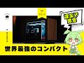 【廃課金】コンパクトに“全部盛り”した結果、もはや芸術品になった件『LIAN LI A3-mATX-WD』
