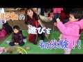 2歳3歳昭和の遊びを初体験【Japan old games】