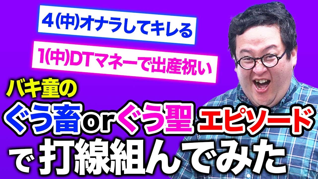 ぐんぴぃのぐう畜&ぐう聖エピソードでそれぞれ打線組んで戦わせてみた【二刀流】