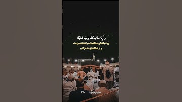 سوره البقره آیه 128 #qatar #dubai #qalb #لايك #quran #قرآن #oman #qeshm #قران_كريم #سورة_البقرة