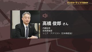 7110マーケットTODAY 9月17日【内藤証券　高橋俊郎さん】