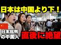 【海外の反応】「今は中国の方が各上よ！」中国人女性が東京駅と新幹線を痛烈批判...日本上陸5分で絶望した理由とは