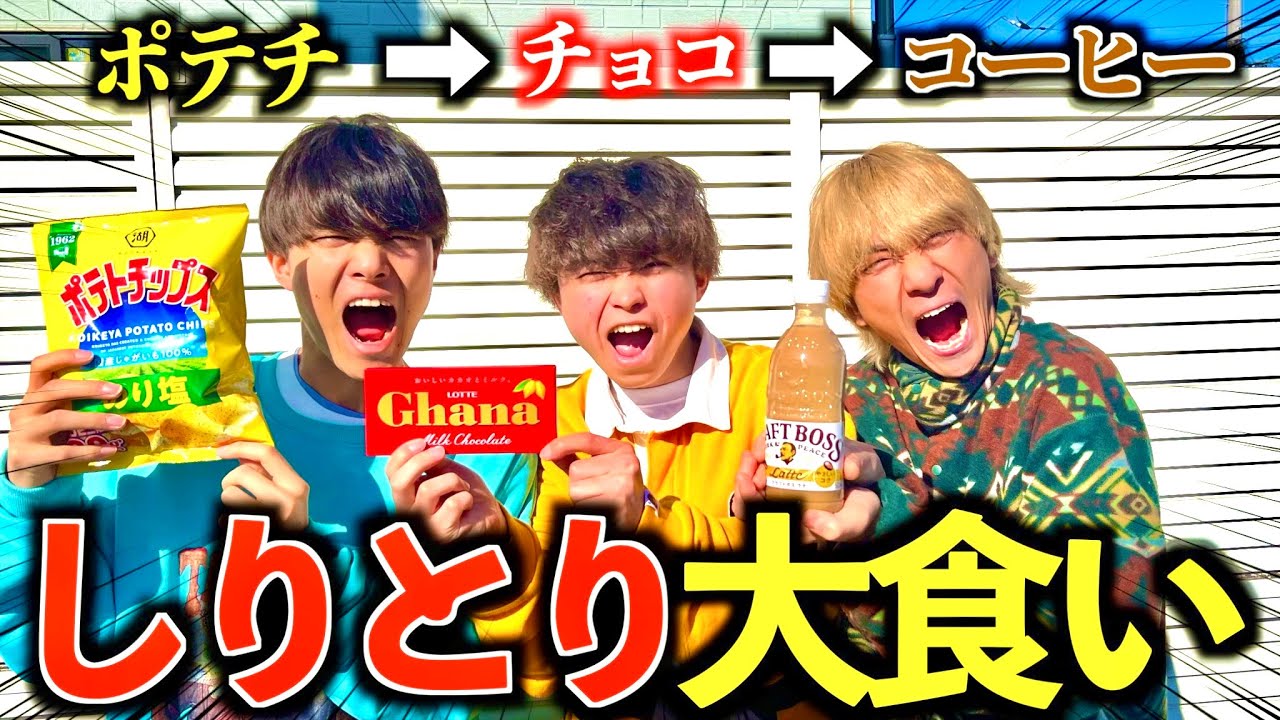 【大食い】しりとり終わるまで食い続ける対決したら過酷すぎて腹がちぎれましたwww #ジャスティスター