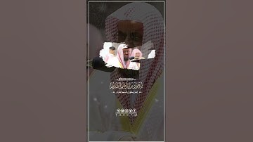 🎙️| سعود الشريم • فقرة #تشويقات_رمضانية (الجزء السادس عشر) ما تيسر من سورة الحجر.