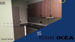Готовый проект. Кухня икеа метод #сборкамебели #Ikea #metod