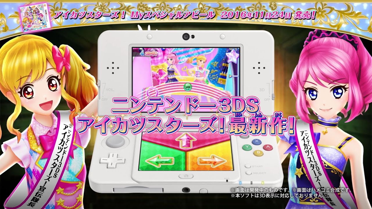 アイカツ　3ds