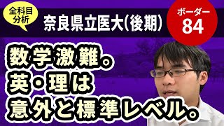 奈良県立医科大学医学部 後期 医学科 入試分析 ーあっしー先生国公立医学部を語る 51 Youtube 奈良県立医科大学医学部 後期 医学科 入試分析 ーあっしー先生国公立医学部を語る 51 Youtube