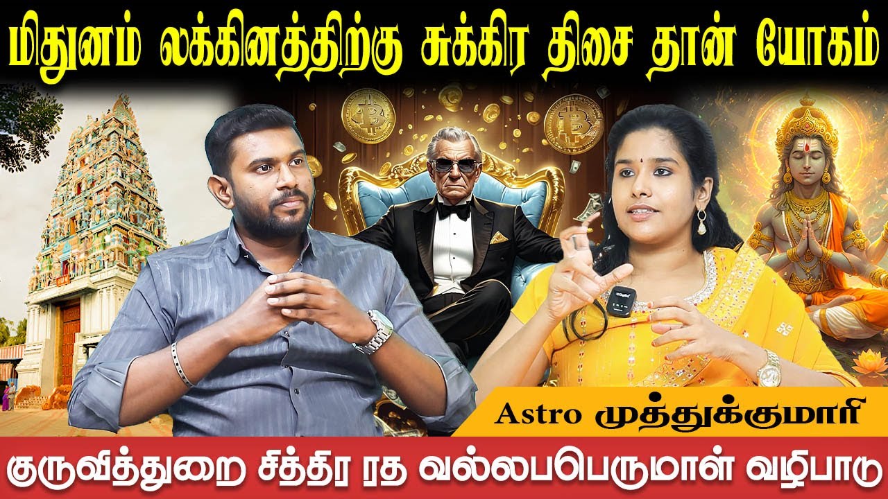 மிதுனம் லக்கினத்தில் பிறந்தவர்கள் 9 திசைகள் தரும் பலன்கள் | Astro Muthukumari | Bakthi Plus