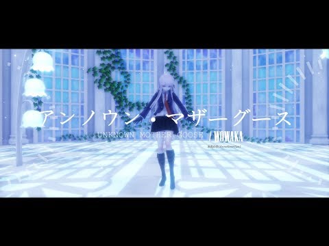 【ダンガンロンパＭＭＤ】霧切響子でアンノウン・マザーグース