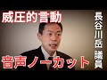 【音声ノーカット】長谷川岳 議員の&ldquo;威圧的言動&rdquo; の全て 札幌市との約25分の打ち合わせ一部始終「誰だお前は」「ありがとうもない」「ブチ切れるよ」