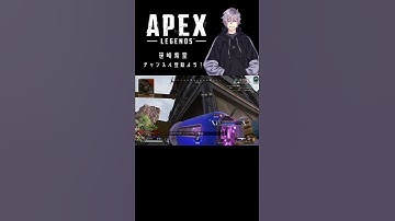 【APEX】腰撃ち100点だけどグラップル0点のパスファインダー【笹崎紫堂】 #Shorts