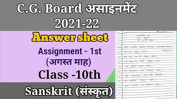Class-10th, असाइनमेन्ट - 01 "अगस्त" 2021 Sanskrit (संस्कृत ) Answer || CG Board ||