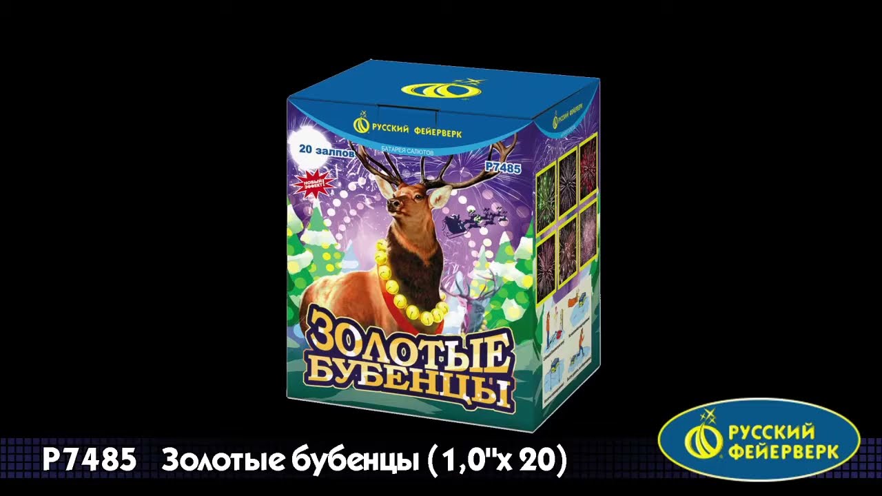 Батарея салютов Золотые бубенцы - YouTube