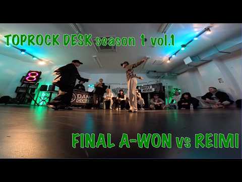 [FINAL] A-WON vs REIMI | TOPROCK DESK season 1 vol.1