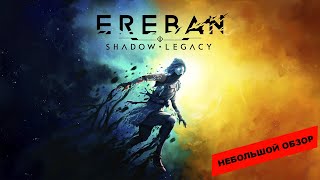 Ereban: Shadow Legacy (2024): небольшой обзор и мое мнение о игре