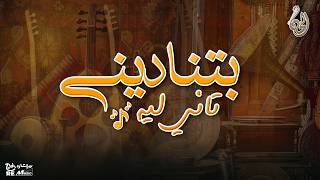 بتناديني تاني ليه   الخان سمعها