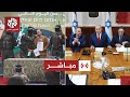 مباشر عاجل حماس نعلن التوصل لاتفاق يقضي بإنهاء الحرب وانسحاب الاحتلال ودخول المساعدات وتبادل الأسرى 