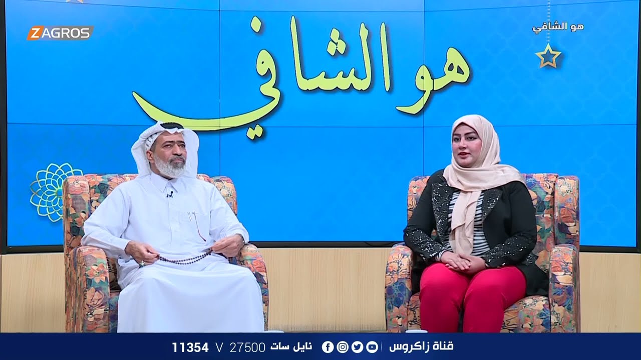 برنامج هو الشافي مع الشيخ احمد الوائلي - الحلقة الثانية