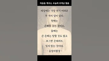 마음을 깨우는 오늘의 부처님말씀 불기 2567년 7월 12일 증일아함경 