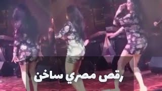 رقص مصري ساخن على اغاني الواي واي Dance Music Way Way رقص مصري ساخن على اغاني الواي واي Dance Music Way Way