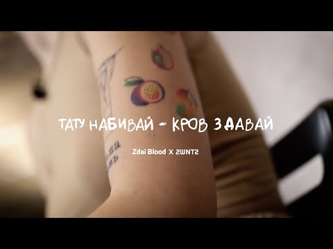 Тату набивай — кров здавай!