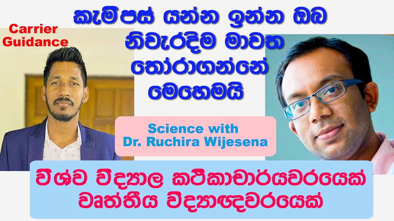 උසස් පෙලින් පසු අනාගතය පාසල් කාලයේදීම තීරණය කරන්නට උදව්වක්!!