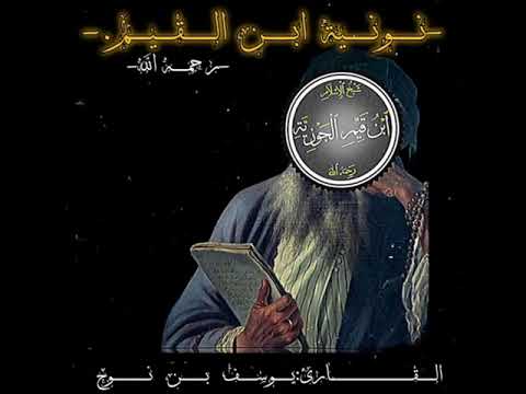 قالوا له خالفت اقول الشيوخ نونية ابن القيم ابن القيم لايك محمد بن شمس الدين 