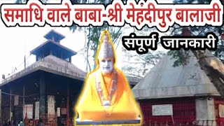 Samadhi Wale Baba | Mehandipur Balaji | Ganesh Puri JI Maharaj