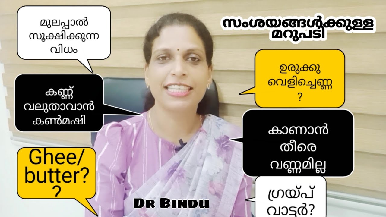 കൺമഷി വരച്ച് കണ്ണ് വലുതാക്കുന്ന പ്രക്രിയ/വണ്ണമില്ലാത്ത കുട്ടികൾ/ഉരുക്കു വെളിച്ചെണ്ണ ? Q&A Dr Bindu