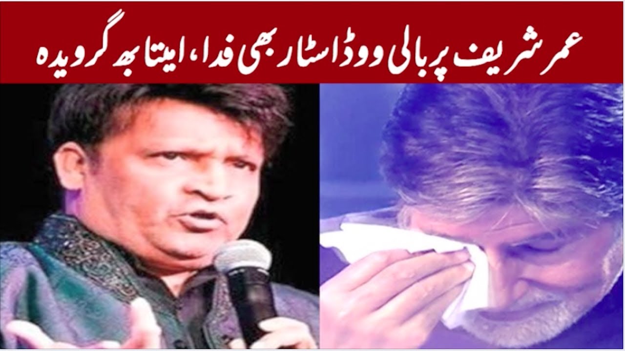 Umer Sharif Dies | Legend Comedian Is Mourned In Bollywood | Amitabh Bachchan Big Fan Of Umer Sharif