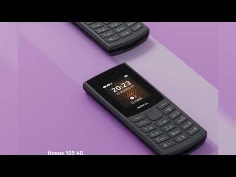 NOKIA 105 4G (2023) | Многофункциональный телефон с поддержкой звонков в формате HD