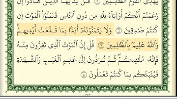 ايمن سويد سورة الجمعة كاملة مكتوبة  HD
