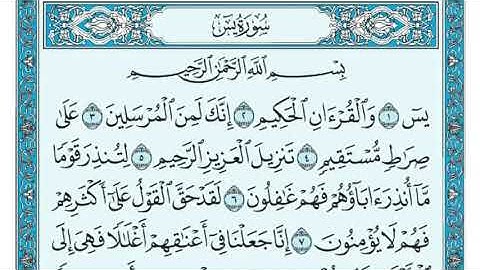 ما تيسر من سورة يس بصوت الشيخ رشاد رسلان