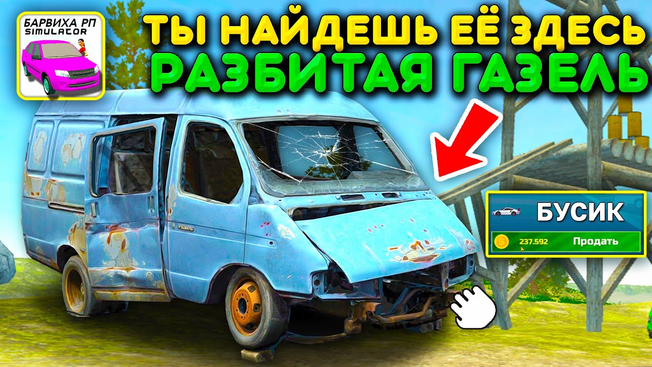Газель родина рп