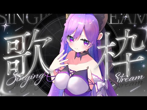 【テスト歌枠】音量調整しながらちょっと歌うよ♫【#義足女子VTuber  /天乃紫音】