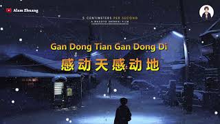 Gan Dong Tian Gan Dong Di ( 感动天感动地 ) - Karaoke