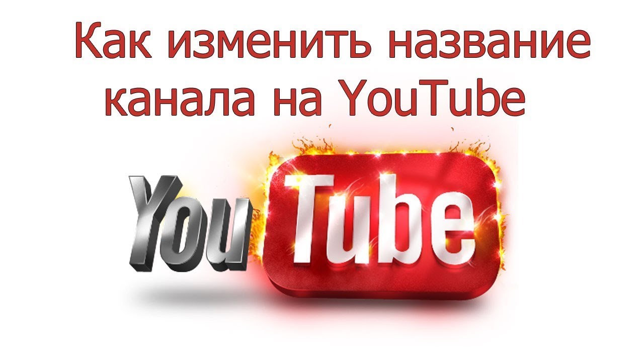 Укажите название канала