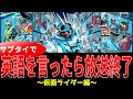サブタイトルで英語を言ったら放送終了【仮面ライダー編/特撮解説】