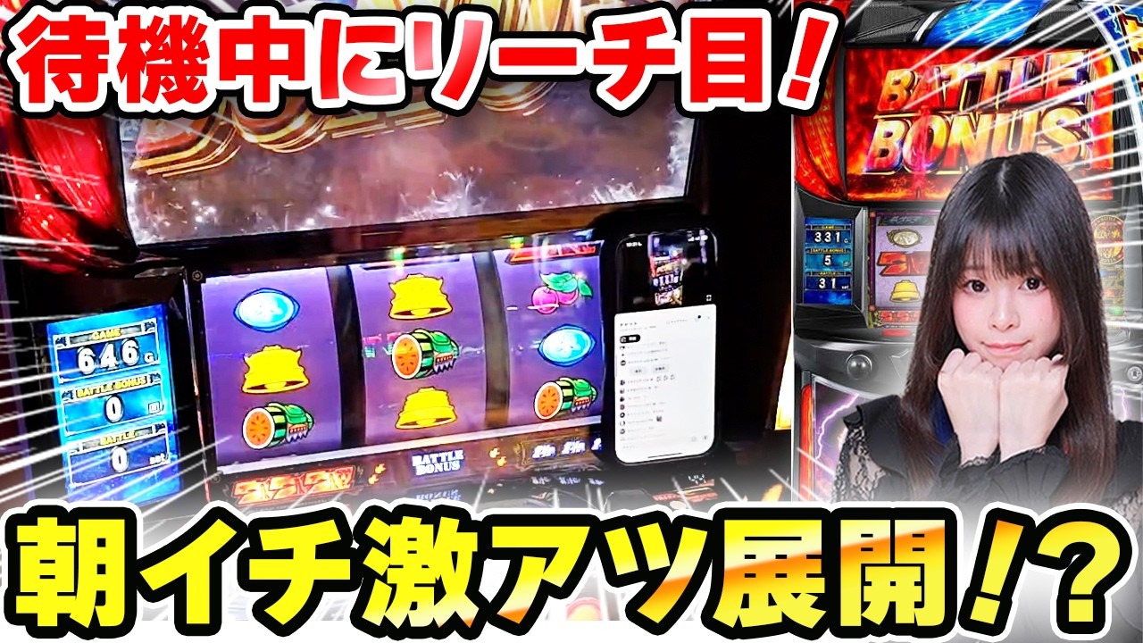 【スマスロ北斗】朝からトキ降臨！！待機画面の白モヤアツすぎるって！